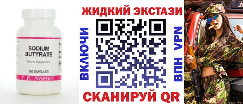 БУТИРАТ жидкий экстази Электросталь